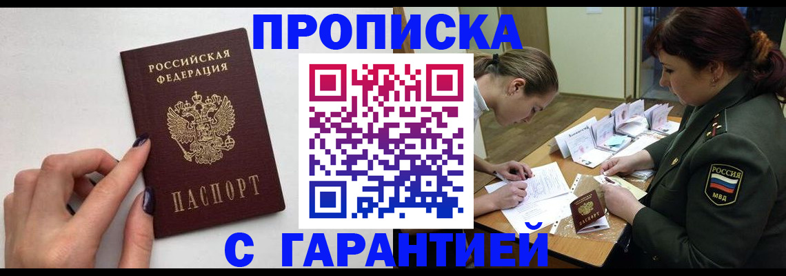 прописка гарантия в Сергаче