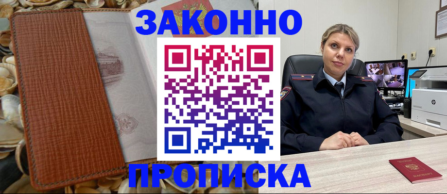 прописка штамп в Сергаче