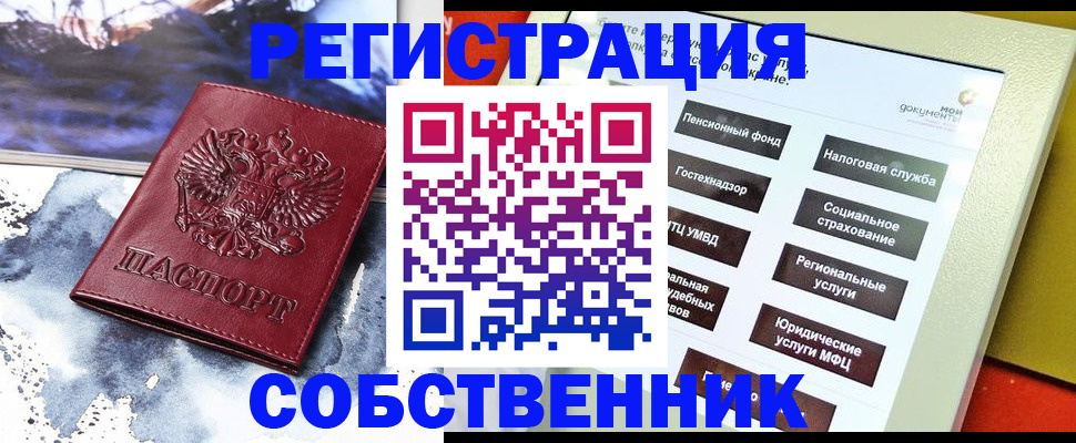 временная регистрация собственник в Сергаче