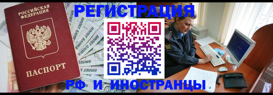 временная прописка в Сергаче